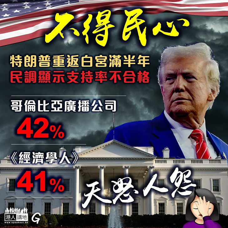 【今日網圖】不得民心