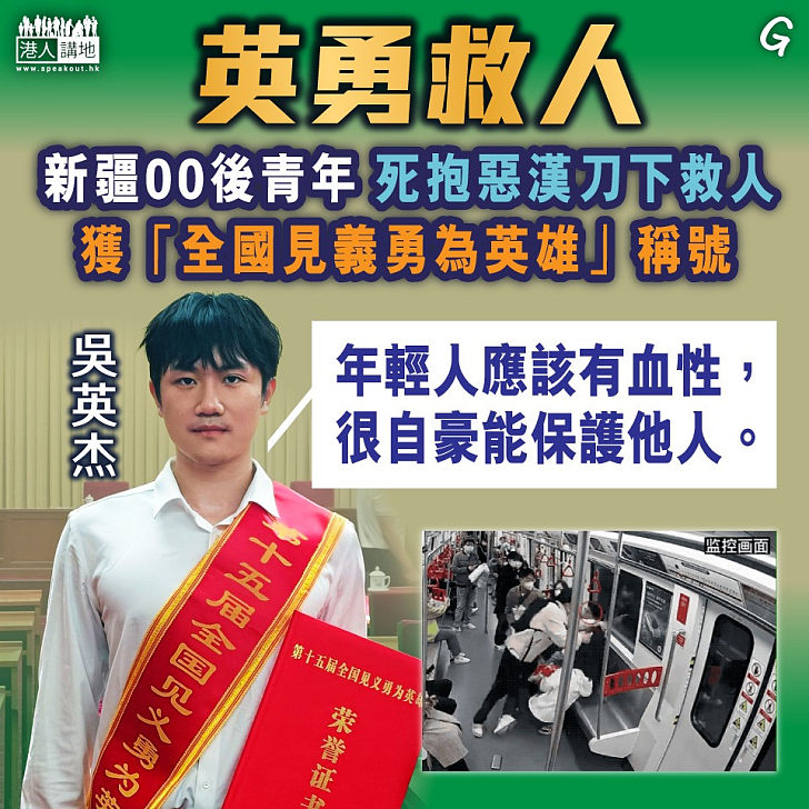 【今日網圖】英勇救人