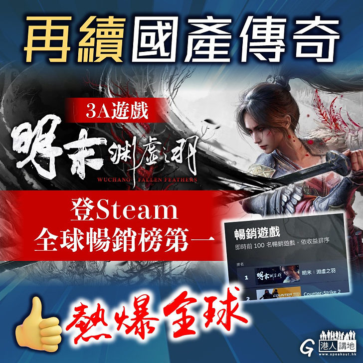 【今日網圖】再續國產傳奇