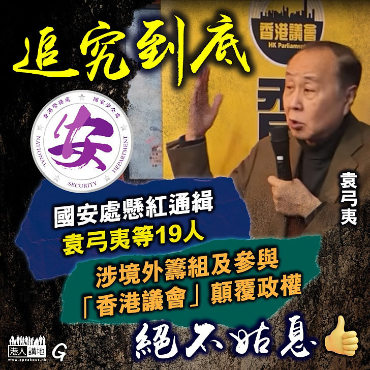 【今日網圖】追究到底