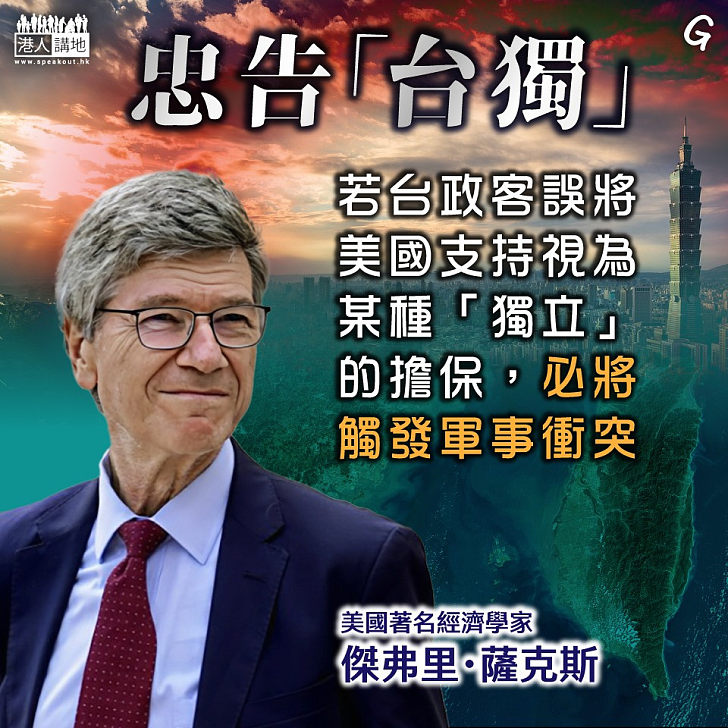 【今日網圖】忠告「台獨」