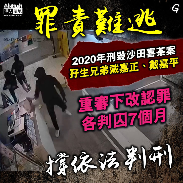 【今日網圖】罪責難逃