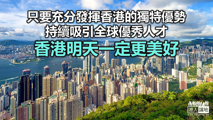 【鐵筆錚錚】打造國際教育樞紐 香港未來一定掂！