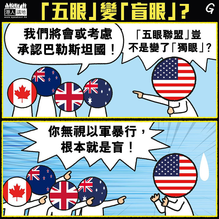 【今日網圖】「五眼」變「盲眼」？
