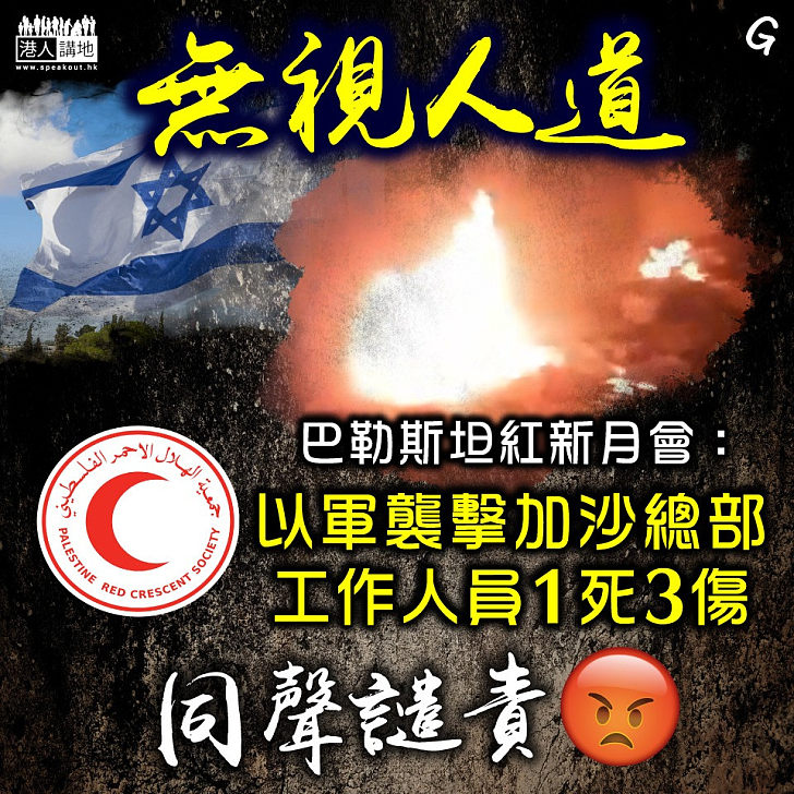 【今日網圖】無視人道