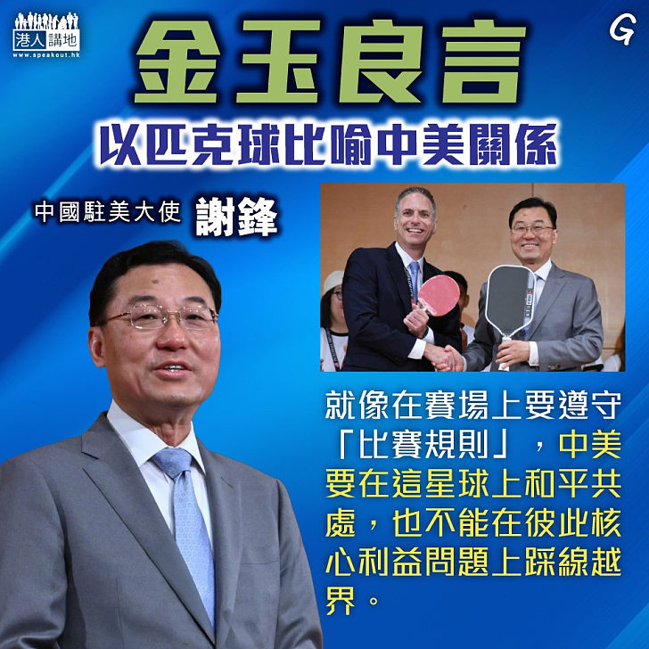 【今日網圖】金玉良言