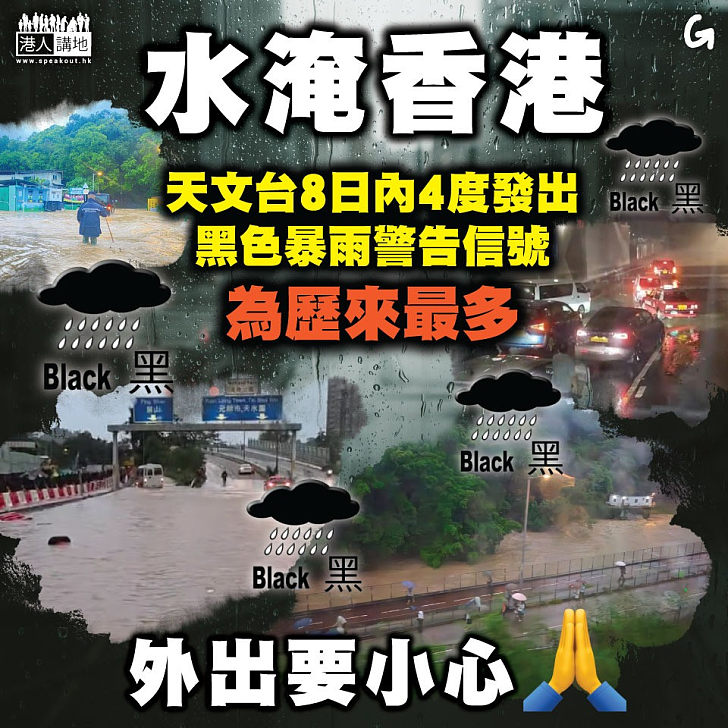 【今日網圖】水淹香港