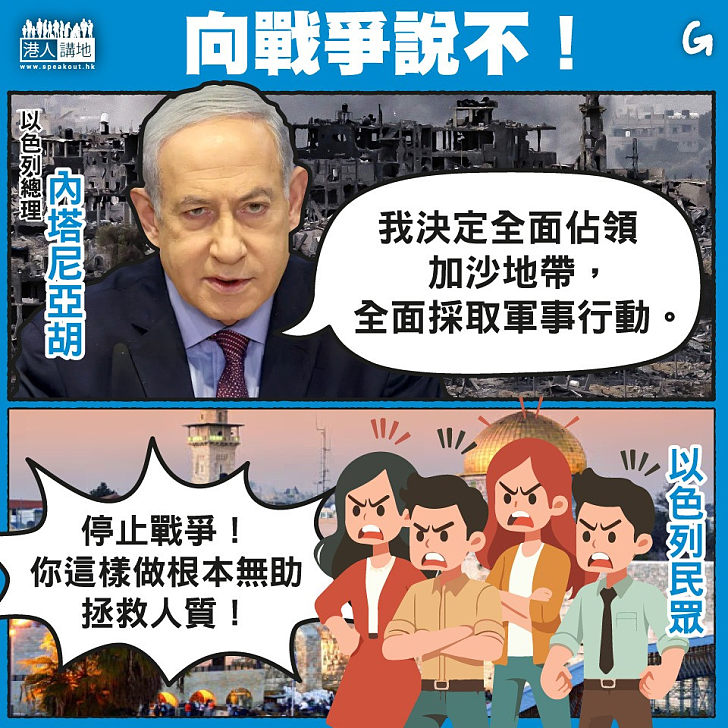 【今日網圖】向戰爭說不！