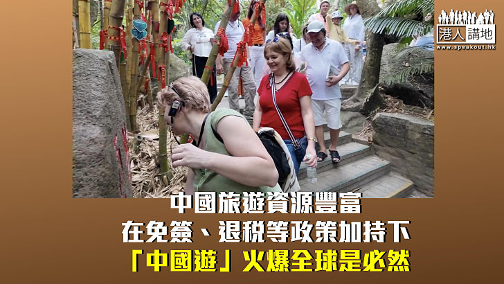 【秉文觀新】梁文新：老外迫爆上海外灘 「暑期檔」中國遊再升溫
