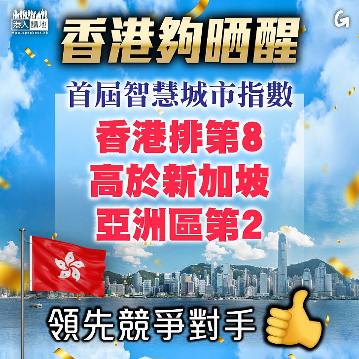 【今日網圖】香港夠晒醒