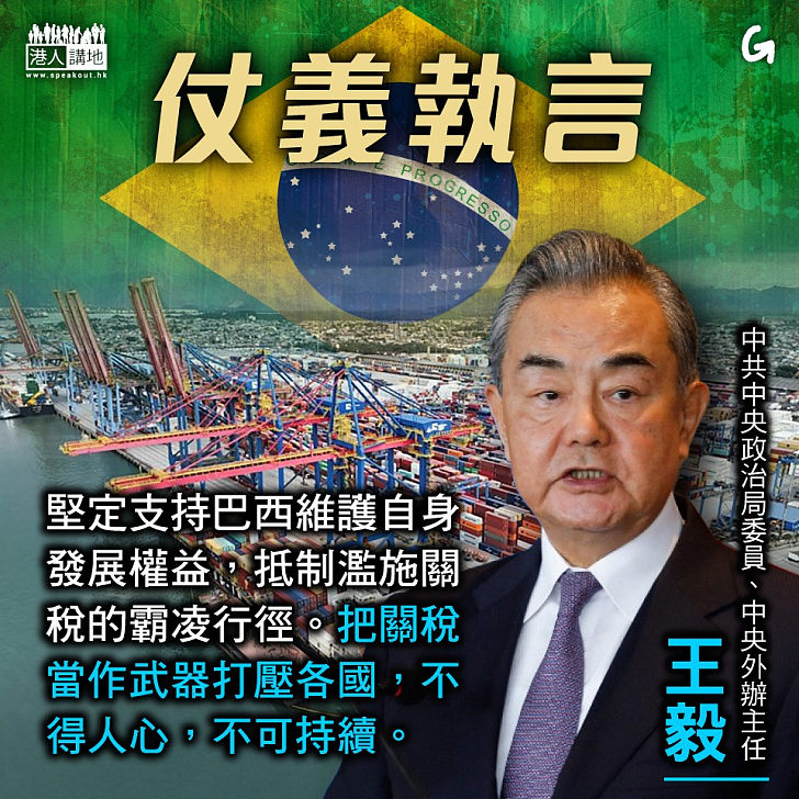 【今日網圖】仗義執言