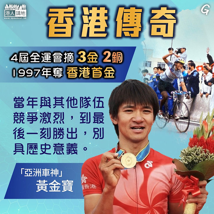 【今日網圖】香港傳奇
