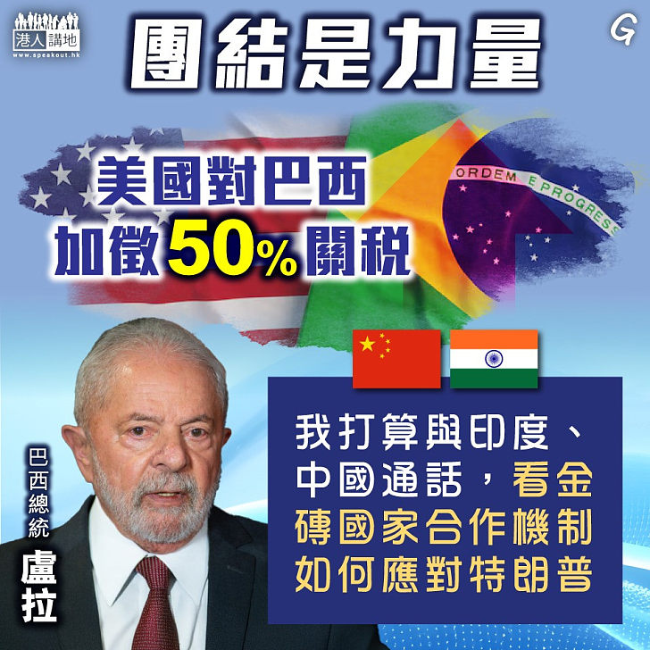 【今日網圖】團結是力量