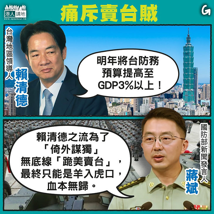 【今日網圖】痛斥賣台賊