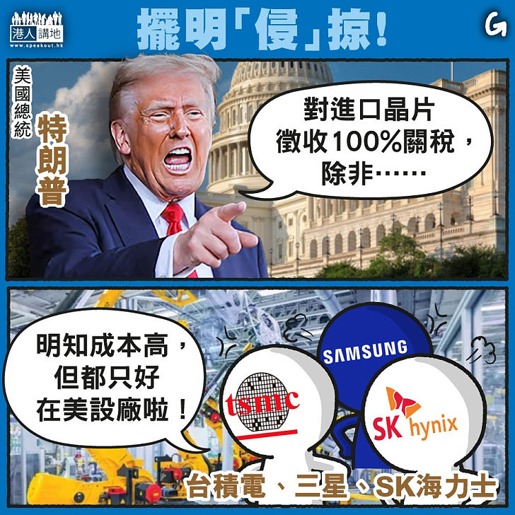 【今日網圖】擺明「侵」掠！
