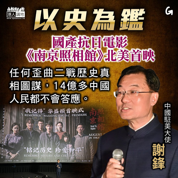 【今日網圖】以史為鑑