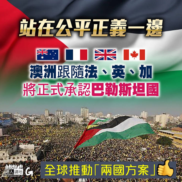 【今日網圖】站在公平正義一邊