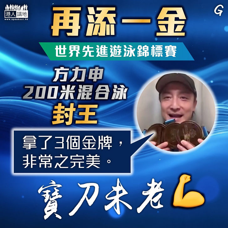 【今日網圖】再添一金