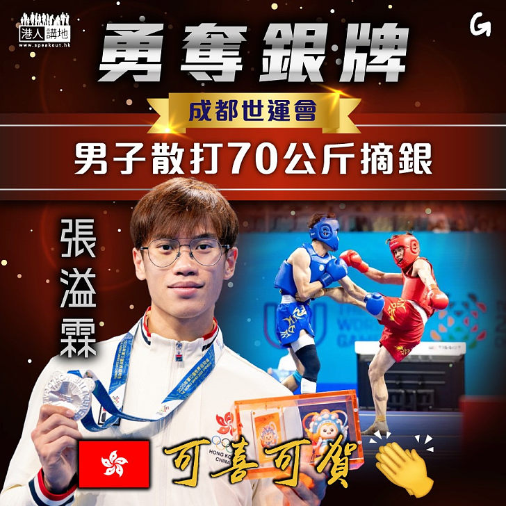 【今日網圖】勇奪銀牌