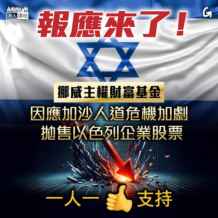 【今日網圖】報應來了！