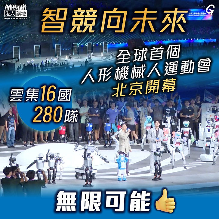 【今日網圖】智競向未來