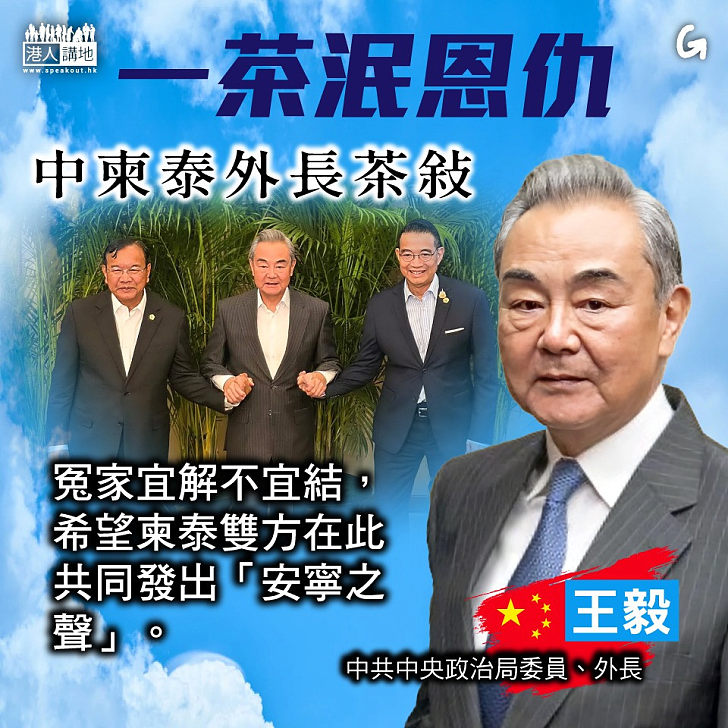 【今日網圖】一茶泯恩仇