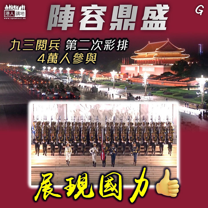 【今日網圖】陣容鼎盛
