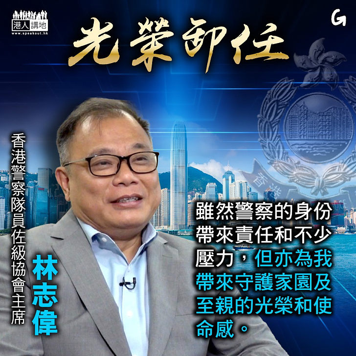【今日網圖】光榮卸任