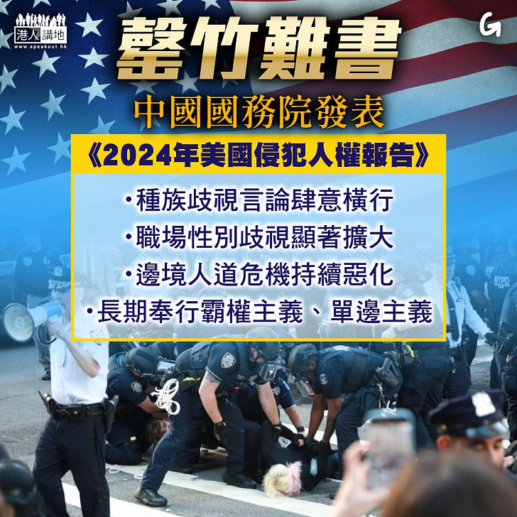 【今日網圖】罄竹難書