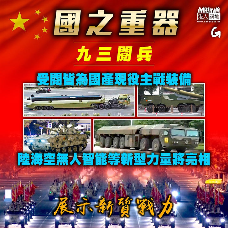 【今日網圖】國之重器
