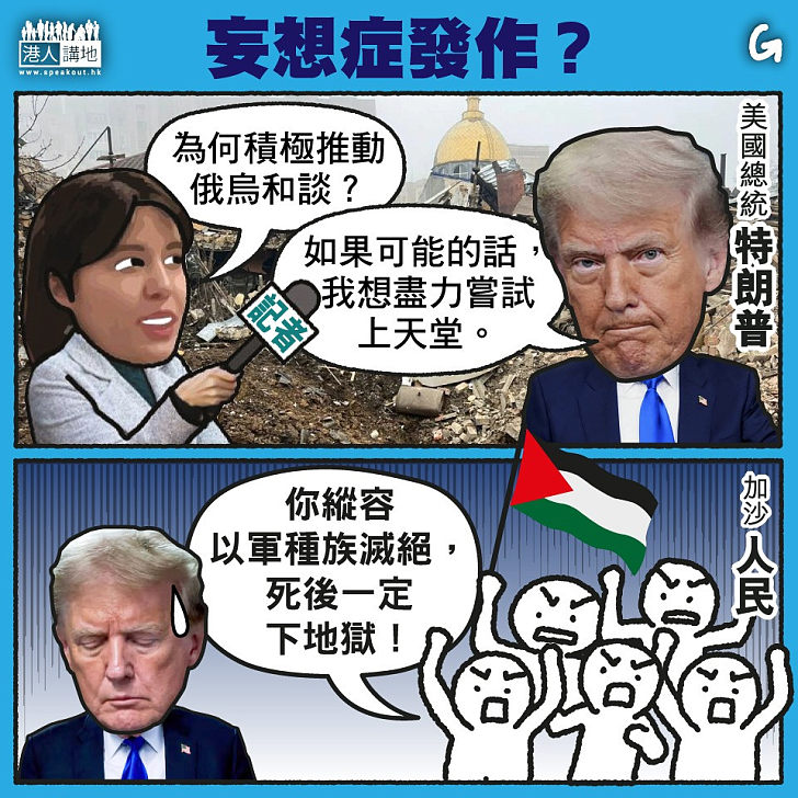 【今日網圖】妄想症發作？