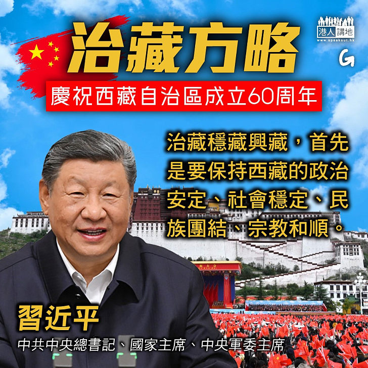 【今日網圖】治藏方略