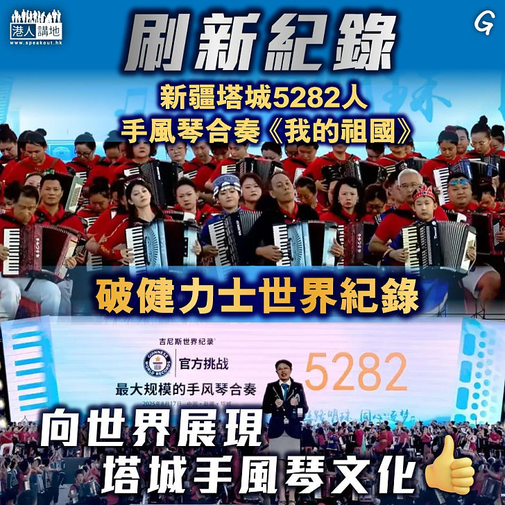 【今日網圖】刷新紀錄