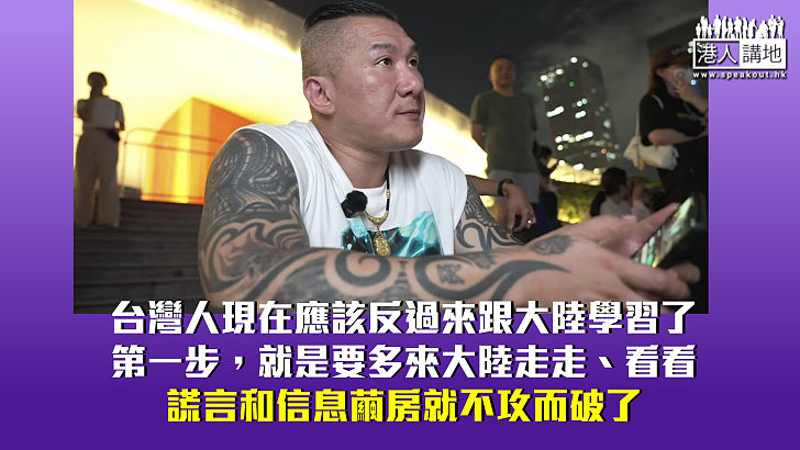 【周末短打】「館長」深圳看燈光秀百感交集 怒斥為何台灣飽受缺電之苦
