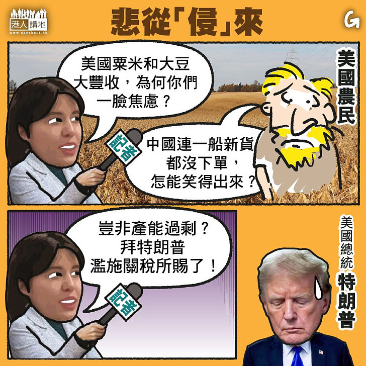 【今日網圖】悲從「侵」來