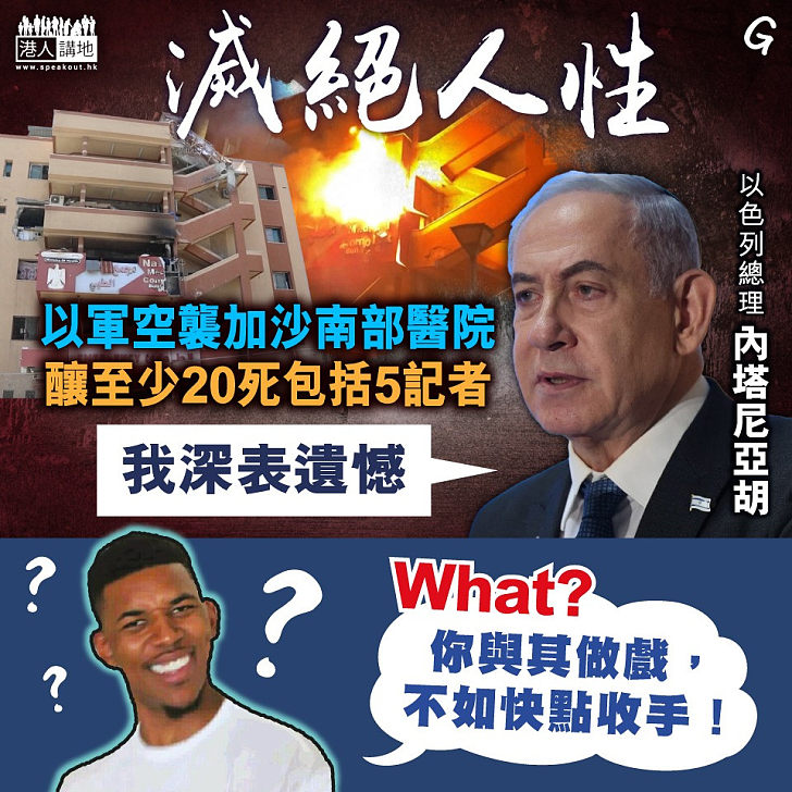 【今日網圖】滅絕人性
