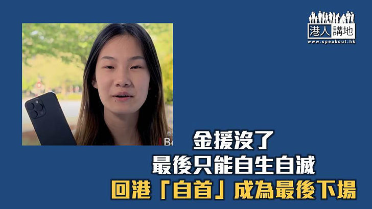 【焦點短打】19歲藍菲被控煽動意圖罪 「老千」姜嘉偉搵笨再害一人？