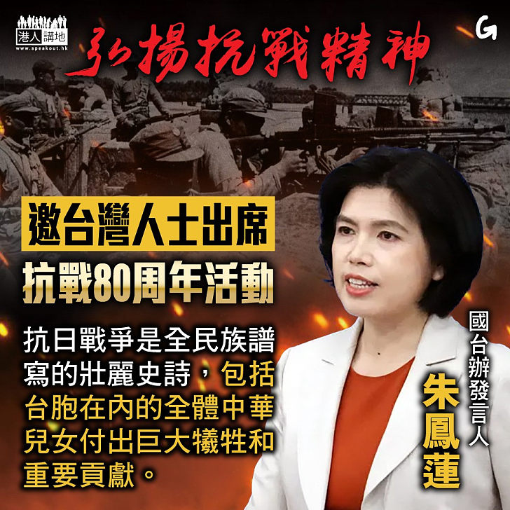 【今日網圖】弘揚抗戰精神