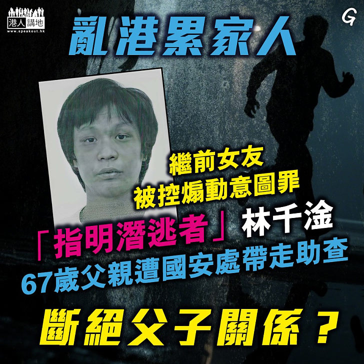 【今日網圖】亂港累家人