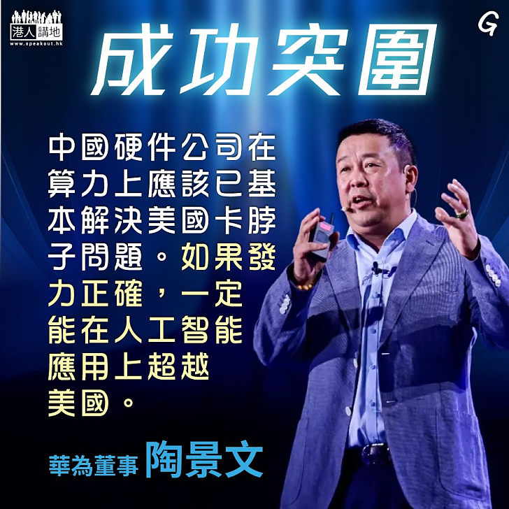 【今日網圖】成功突圍