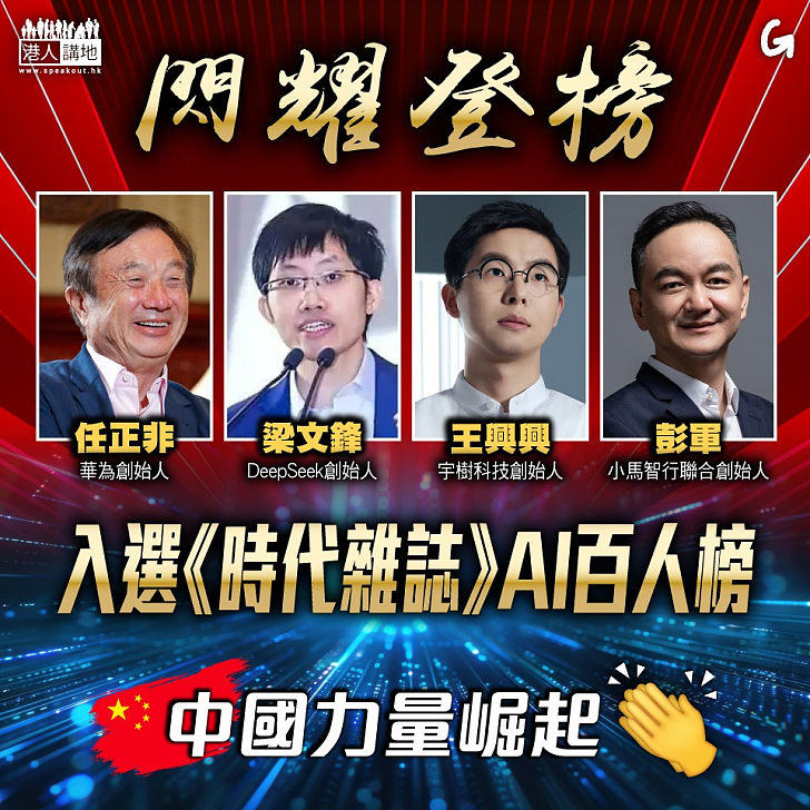【今日網圖】閃耀登榜