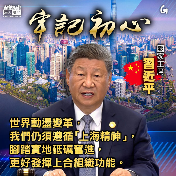 【今日網圖】牢記初心