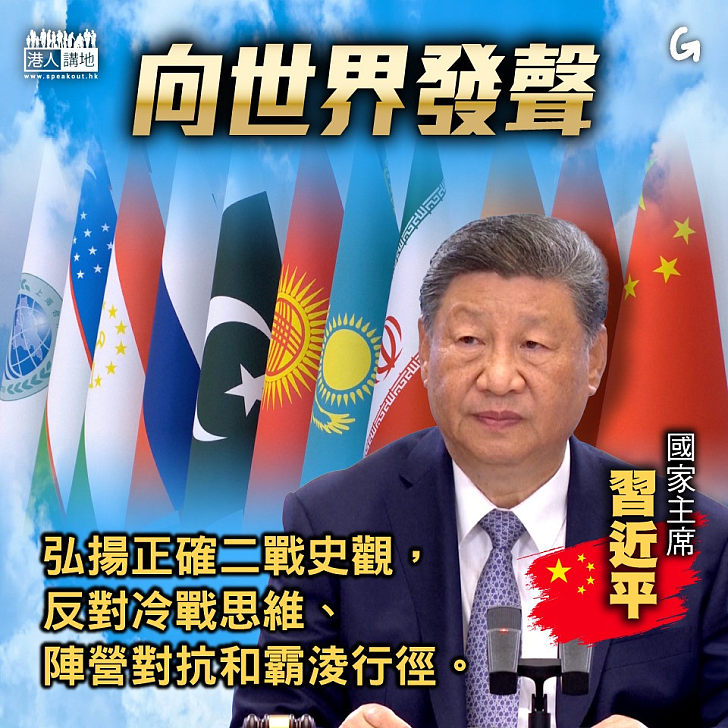 【今日網圖】向世界發聲