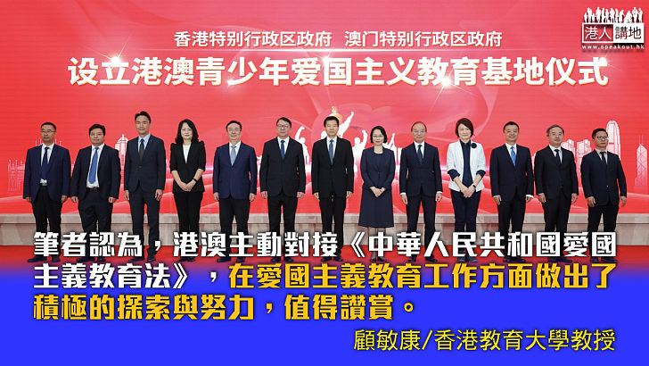 【獨家文章】首個愛國教育基地的重要意義