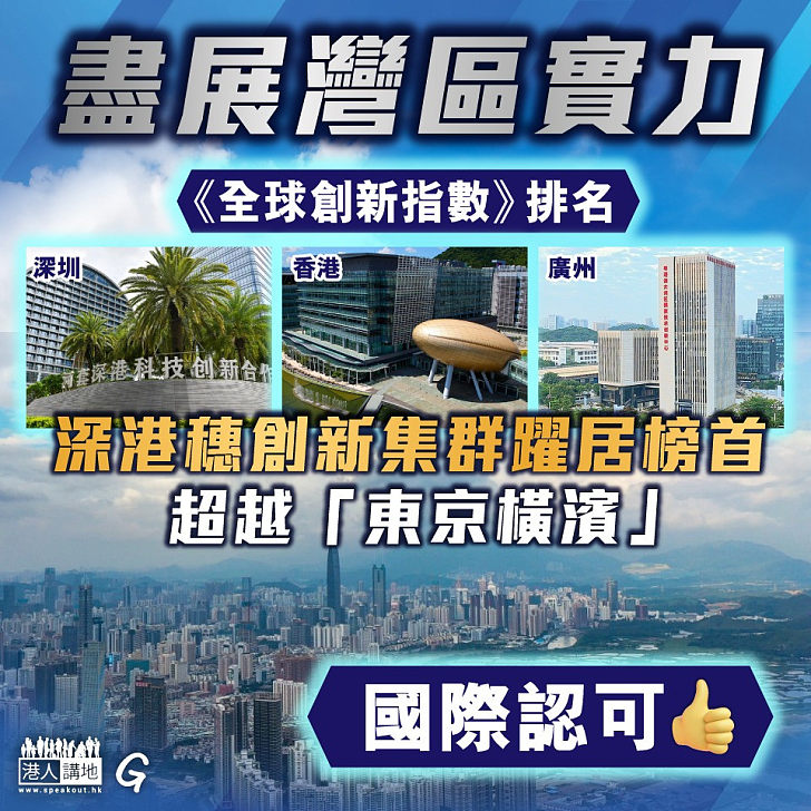 【今日網圖】盡展灣區實力