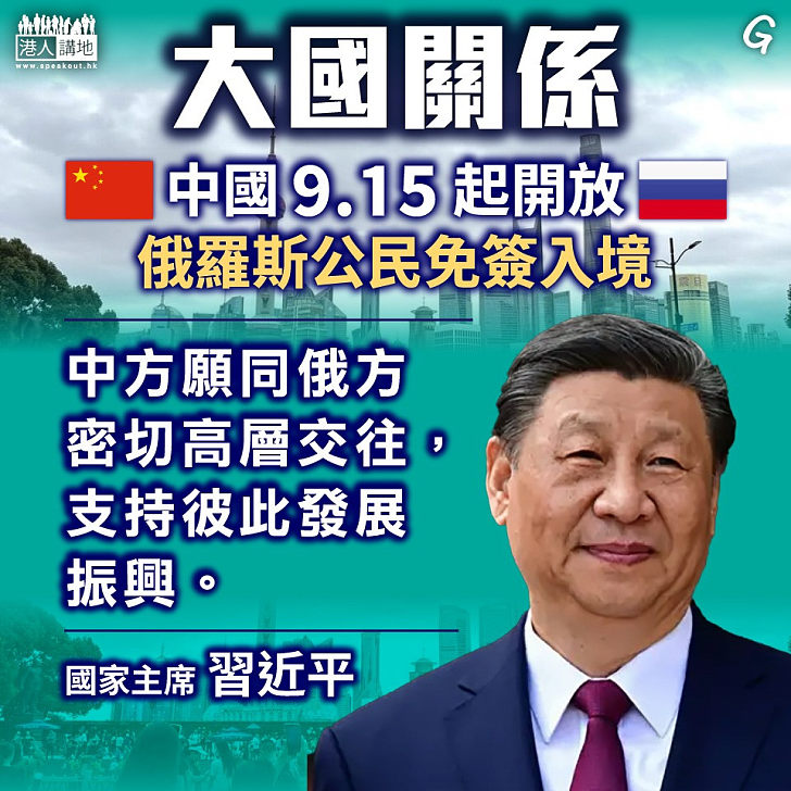 【今日網圖】大國關係