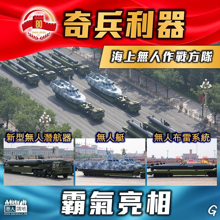 【今日網圖】奇兵利器