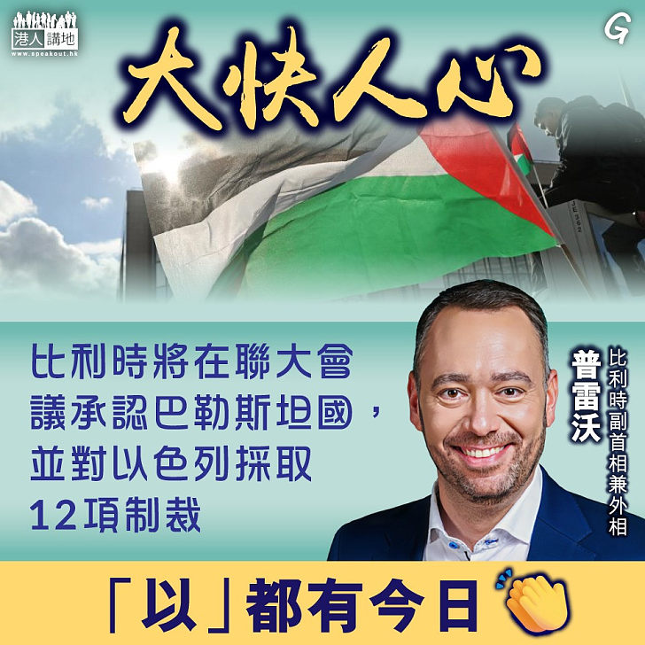 【今日網圖】大快人心