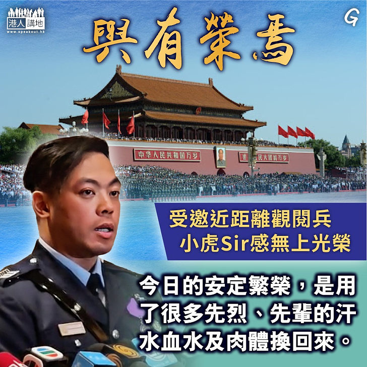 【今日網圖】與有榮焉