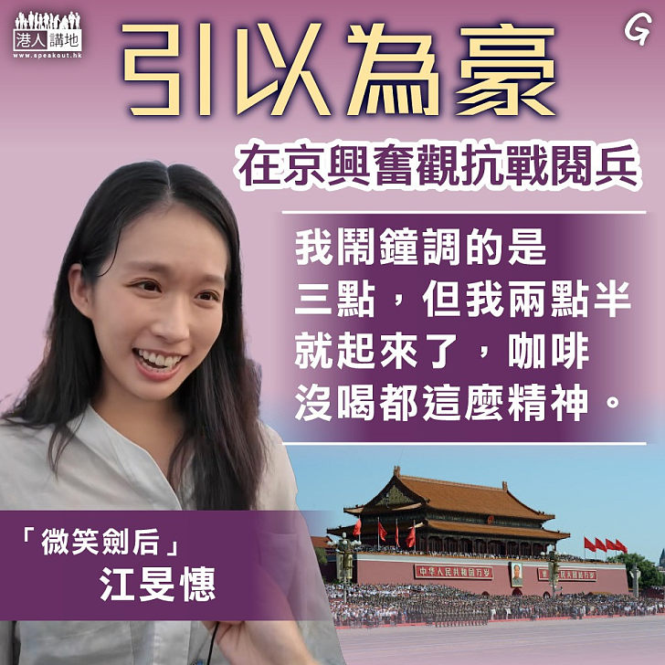 【今日網圖】引以為豪